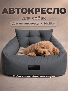 Автокресло для животных, Автокресло для маленьких собак Umkapets 55х50см серый 4348597692