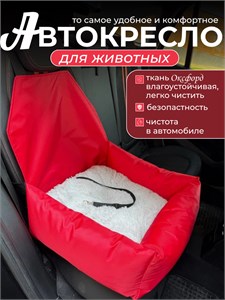 Автокресло для собак, Автокресло для животных утепленное Umkapets 55х50см, красный 4571683258
