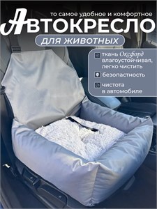 Автокресло для собак, Автокресло для животных утепленное Umkapets 55х50см, серый 4571683259