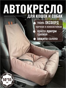 Автокресло для собак, Автокресло для животных Umkapets 55х50см, коричневый 4647462027