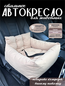 Автокресло для собак, Автокресло для животных Umkapets 55х50см коричневый 1,02E+11