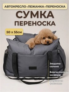 Сумка-переноска для животных Umkapets, автокресло для собак и кошек, 50x55см 4707196839