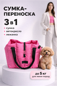Автокресло сумка-переноска Umkapets, для собак и кошек, 33х29х33см 4307827691