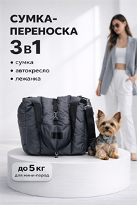 Автокресло сумка-переноска Umkapets, для собак и кошек, 33х29х33см, серый 4555367709
