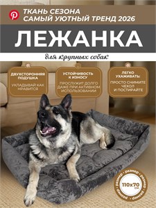 Лежанка для собак и кошек Umkapets, съемная, двусторонняя, высокая, для крупных пород 110х70см 4430133620