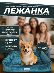 Лежанка для животных, кошек и собак средних пород, 60х80х13 см, 4432514005