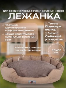 Лежанка для кошек и собак средних пород 90х65см 4432828746