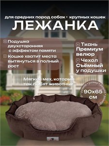Лежанка для кошек и собак средних пород 90х65см 4432828750