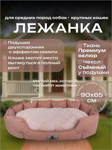Лежанка для кошек и собак средних пород 90х65см 4432828749