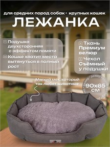 Лежанка для кошек и собак средних пород 90х65см 4432828747