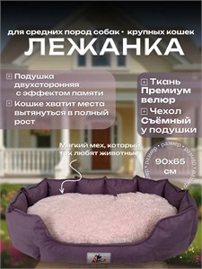 Лежанка для кошек и собак средних пород 90х65см 4432828748