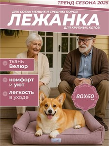 Лежанка для животных, кошек и собак средних пород, 60х80х13 см, 4348605362