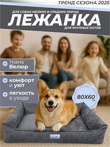 Лежанка для животных, кошек и собак средних пород, 60х80х13 см, 4348592092