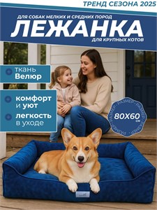 Лежанка для животных, кошек и собак средних пород, 60х80х13 см, 4348605361