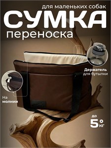 Сумка переноска для маленьких собак и кошек 42х19х29 см 5281198916